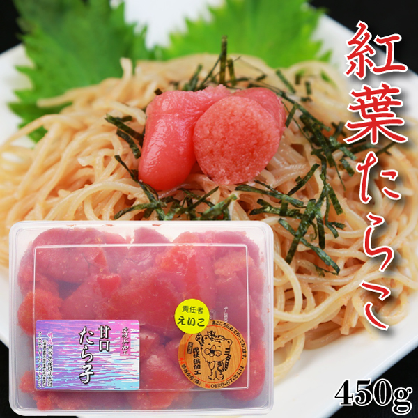 紅葉たらこ450g