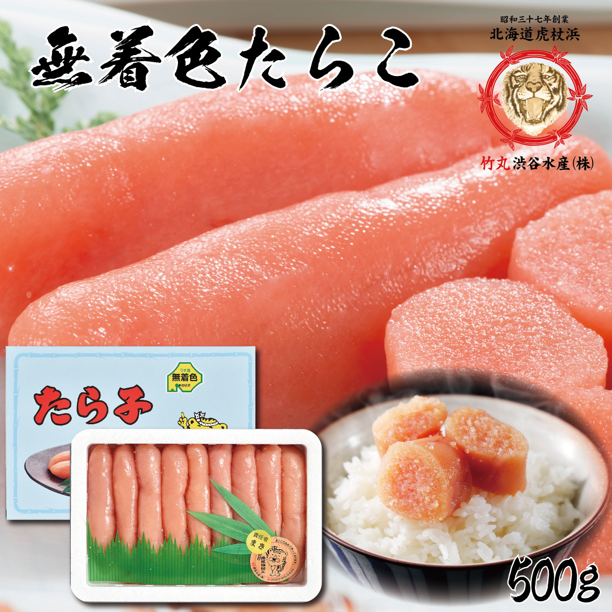 無着色たらこ500g