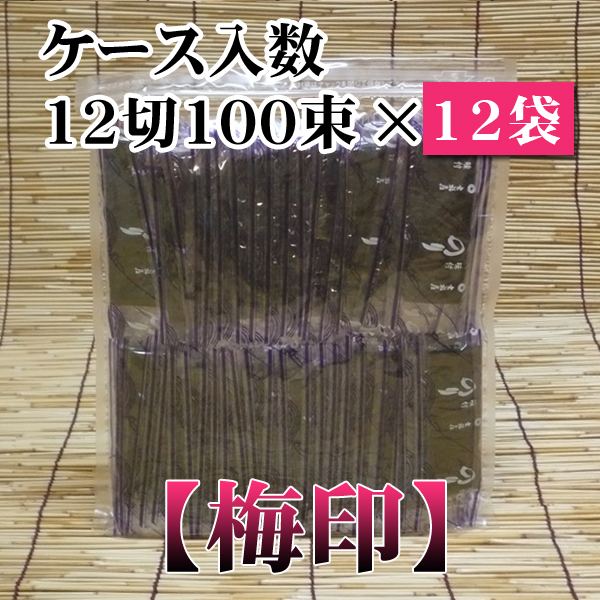 業務用味付のり100束・梅印