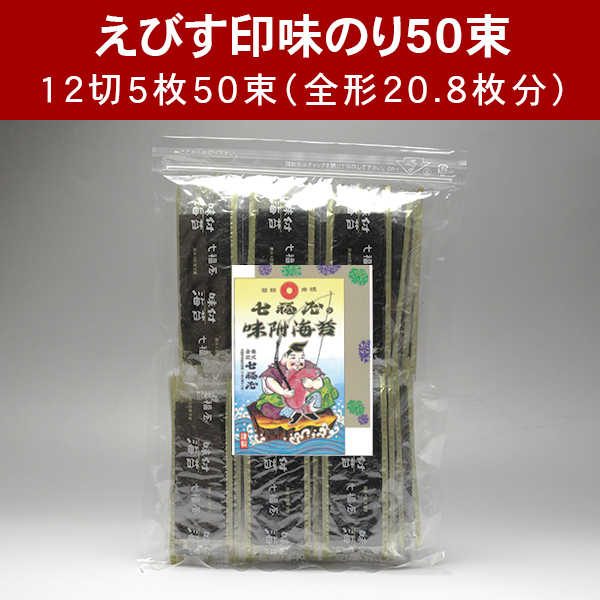 味付のり５０束