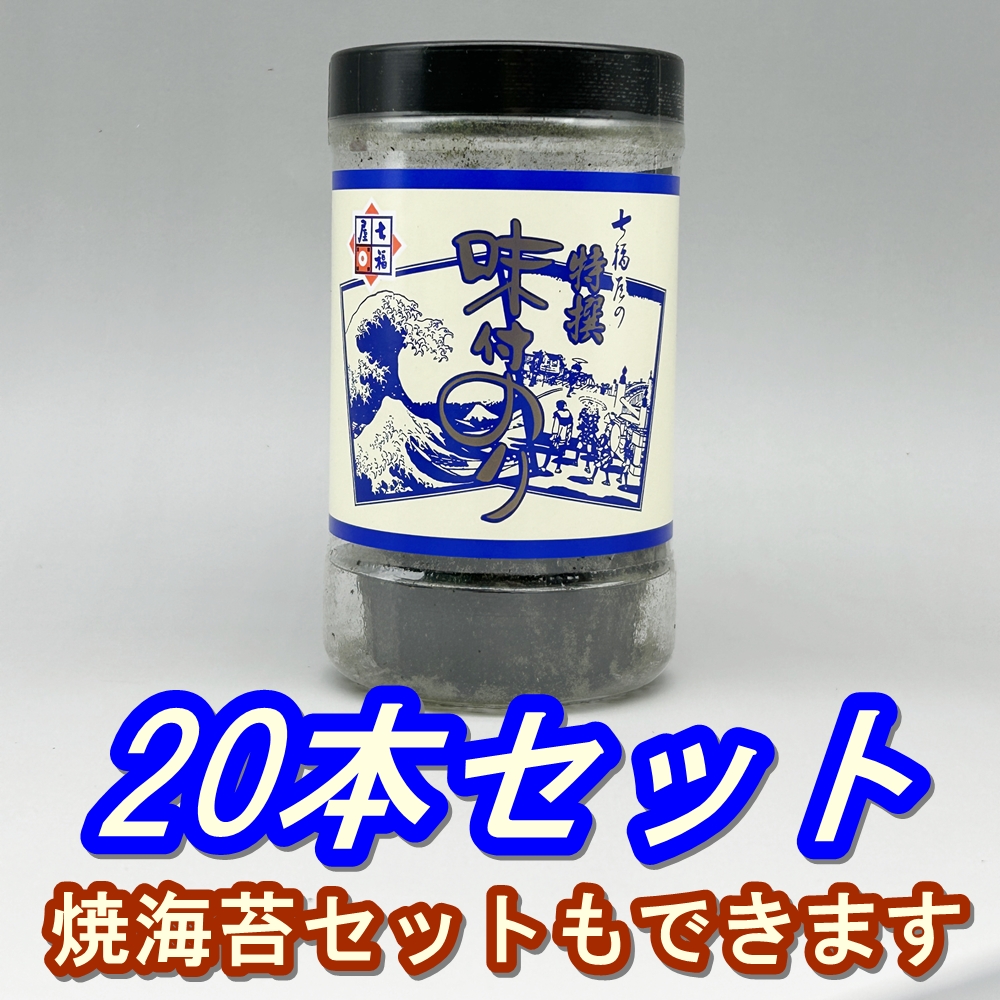 【味-20】特選卓上味付海苔20本詰「ご贈答・ご挨拶」などご贈答に