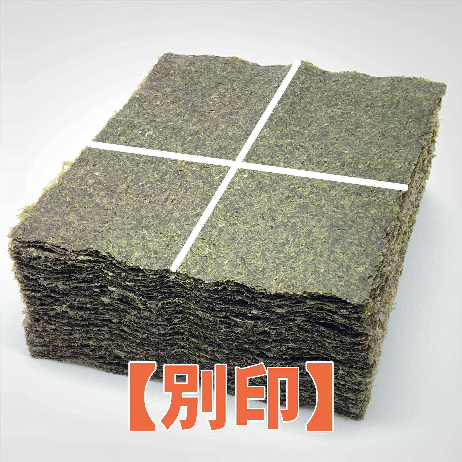 味付け海苔4000枚　12切4枚入100束 ×10パック 朝食用　業務用 ラーメン用海苔「業務用4切焼海苔（十字）」