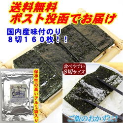 ≪ポスト投函メール便等発送≫送料無料　厳選・国内産...