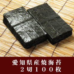 焼海苔 愛知知多産焼海苔全形10枚