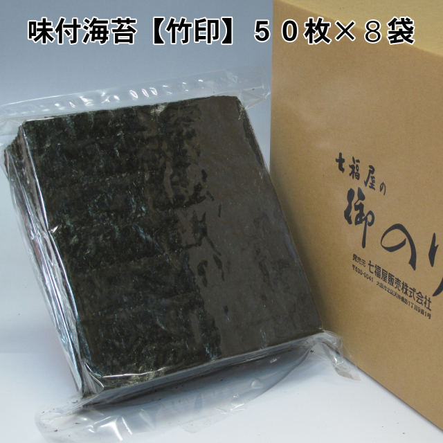 業務用味付け海苔