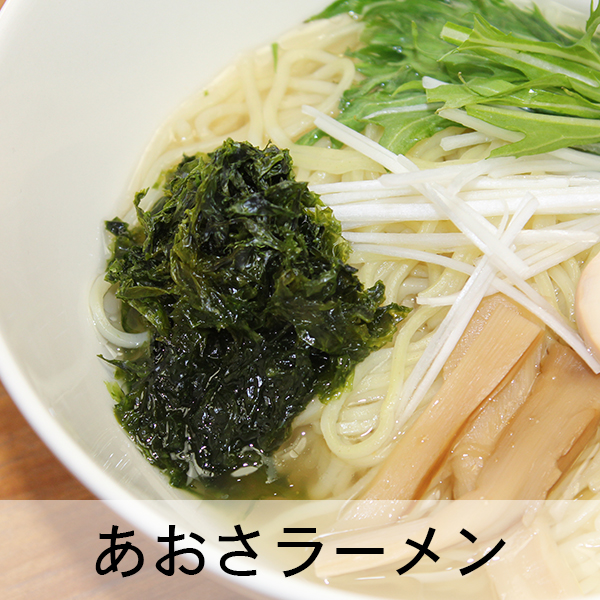 あおさラーメン