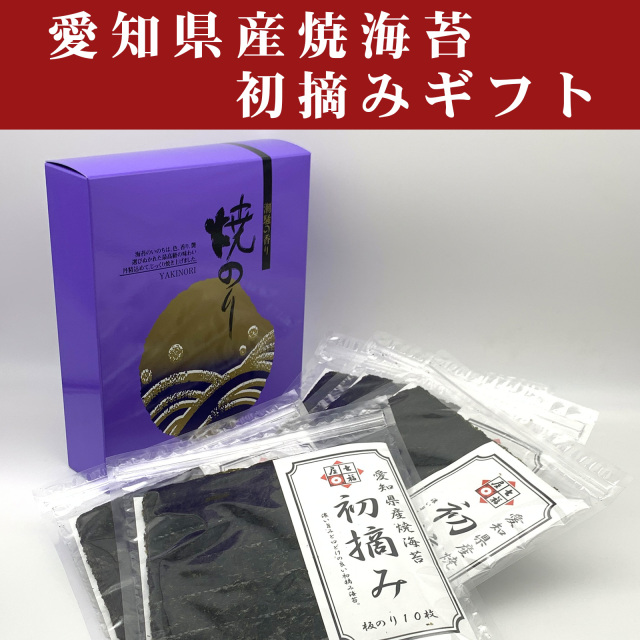 愛知産焼海苔