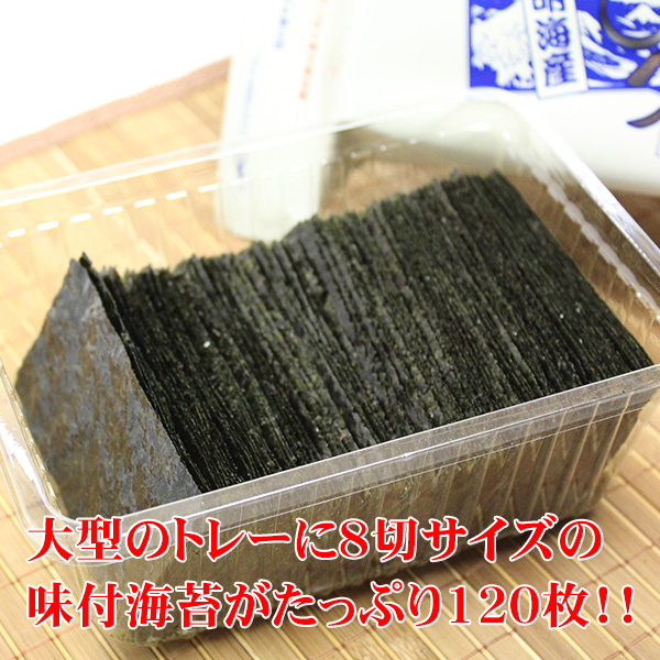 定期購入】5袋セット 七福屋の「特撰大判味付海苔120枚（味付けのり）」