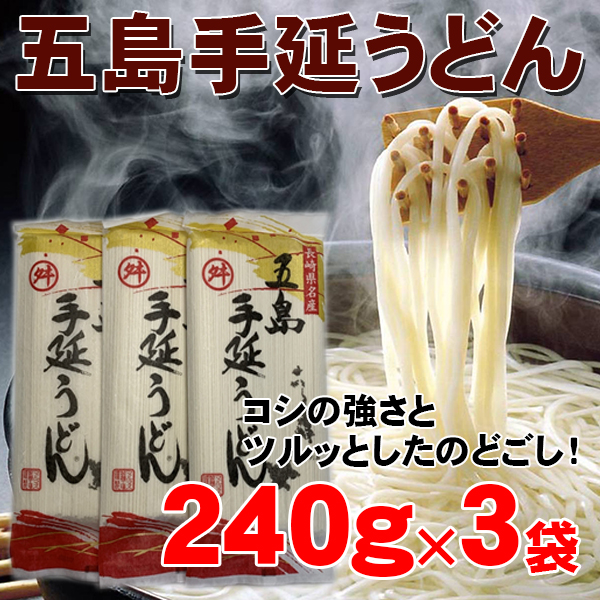 五島手延べうどん