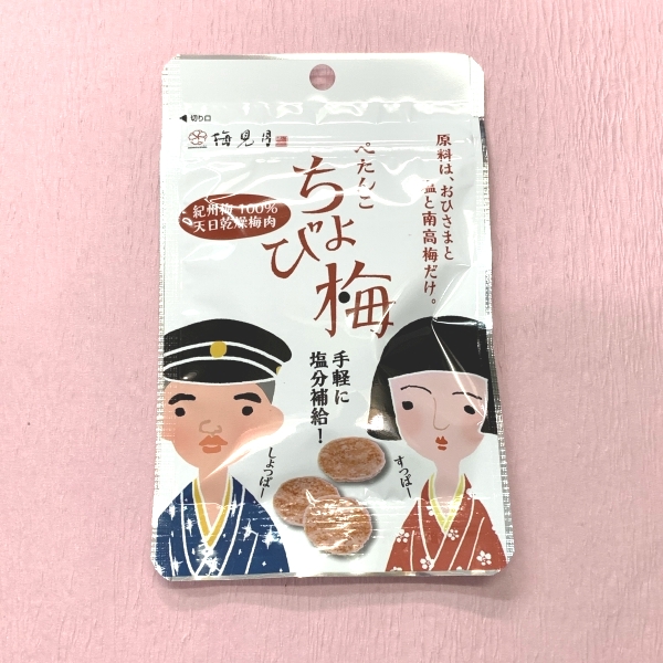 ぺたんこちょび梅