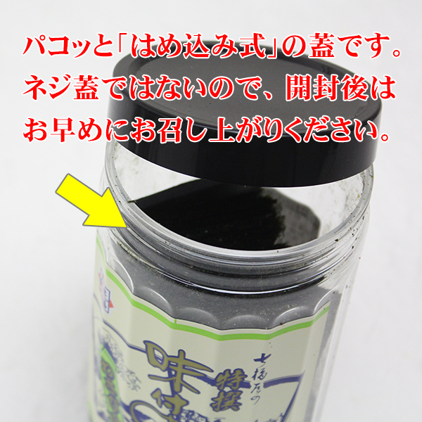 特選味付海苔わさび味卓上（味付けのり）
