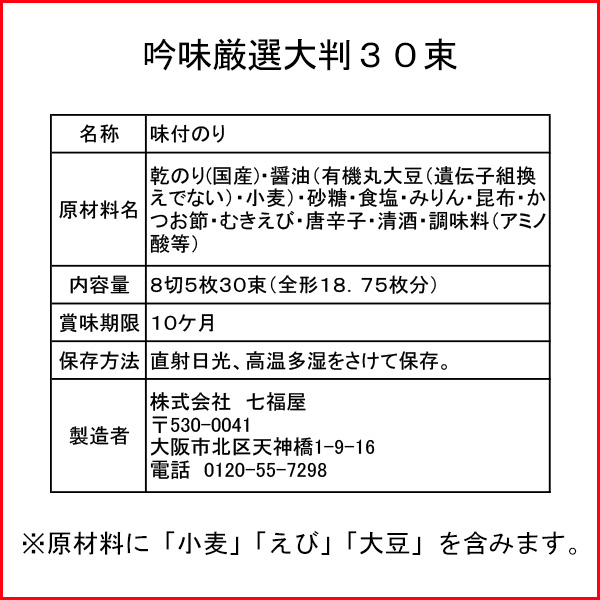 吟味厳選大判３０束