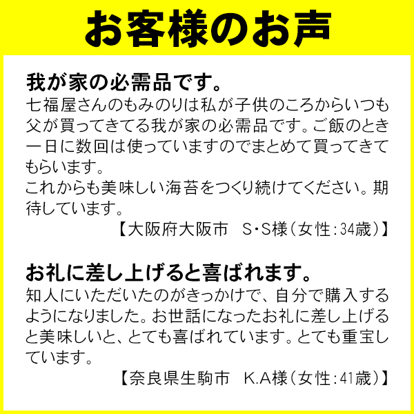 味付もみのり１００g