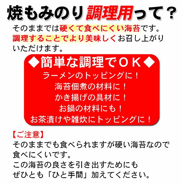 焼もみのり調理用とは？