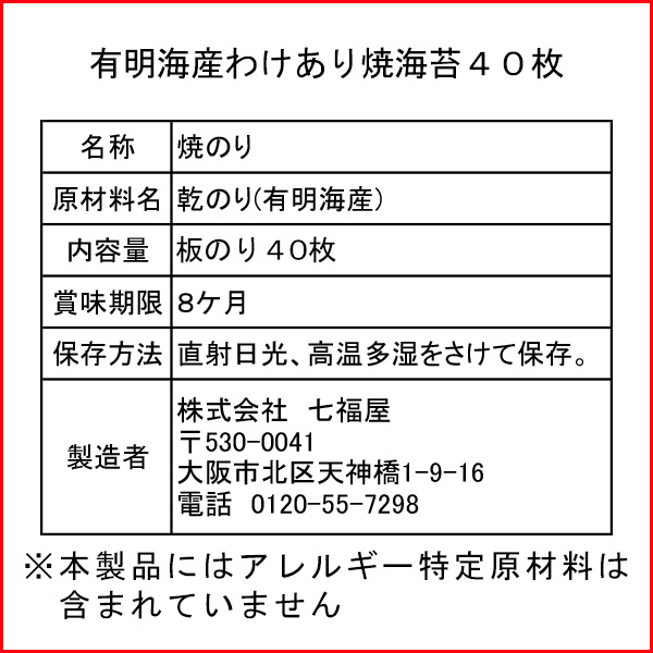 有明海産わけあり焼海苔40枚