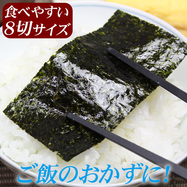 ご飯のおともに8切サイズ