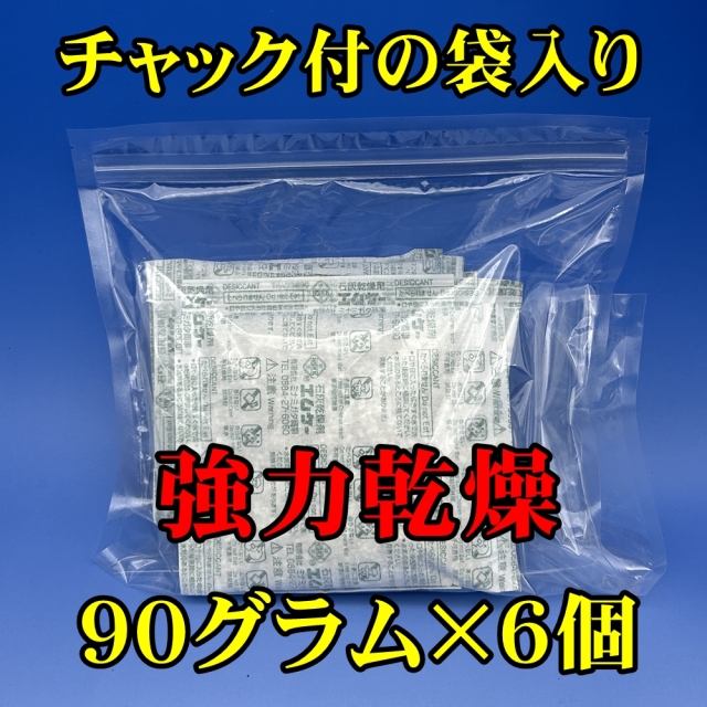 【送料無料】石灰乾燥剤(特大９０ｇ)　６個入※ポスト投函・日時指定不可