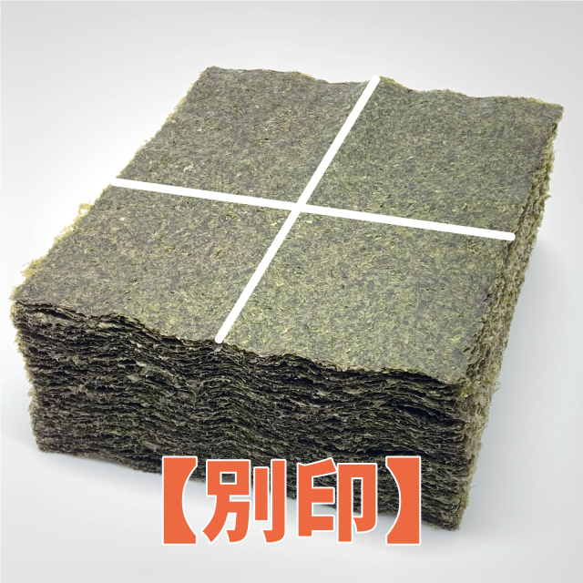 ラーメン用海苔「業務用4切焼海苔（十字）」