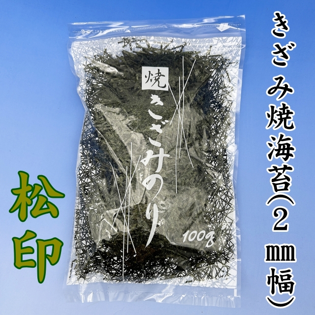 【一袋から発送可】業務用きざみ海苔(2mm幅)100g【松印】