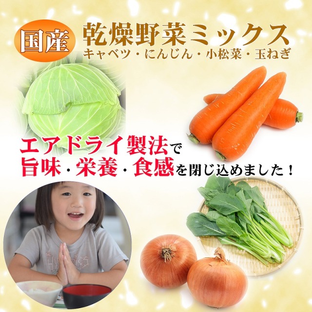 送料無料・ポスト投函】 乾燥野菜国産ミックス100g キャベツ にんじん