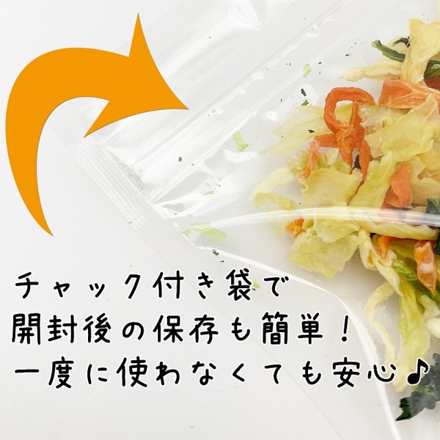 乾燥野菜ミックス