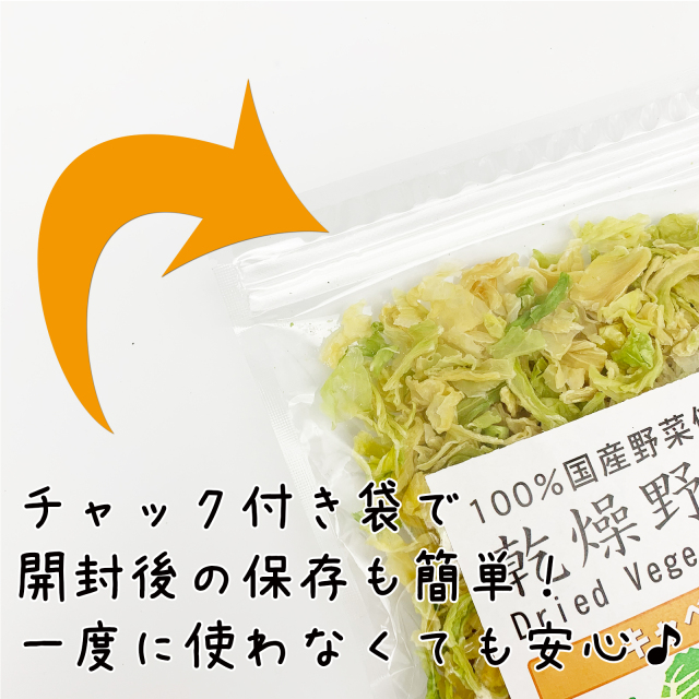 乾燥野菜キャベツ