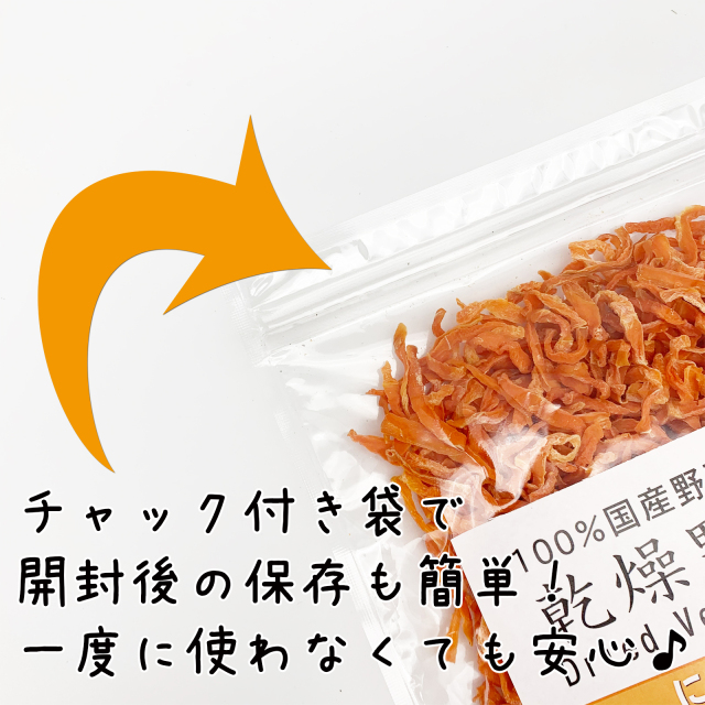 乾燥野菜にんじん