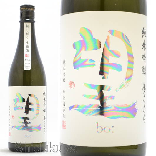 ≪数量限定≫望銘柄の初しぼり！栃木県　外池酒造店　望【ぼう】純米吟醸　夢ささら　初しぼり　生原酒　７２０ｍｌ