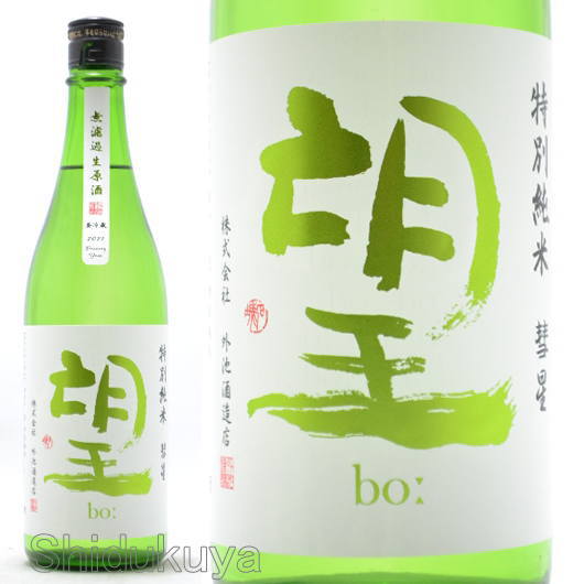 ≪数量限定≫北海道産の彗星を使用！栃木県　外池酒造　望【ぼう】特別純米　彗星　無濾過生原酒　７２０ｍｌ