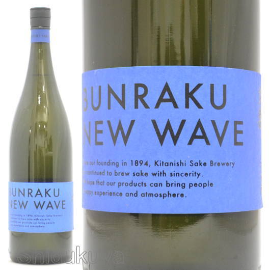 ≪数量限定≫埼玉県上尾市　BUNRAKU　NEWWAVE　純米大吟醸　青　１８００ｍｌ