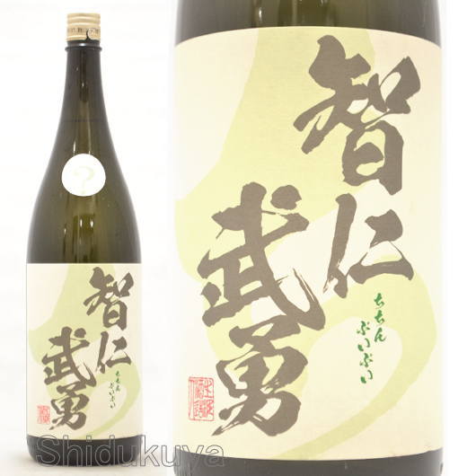 ≪数量限定≫ちちんぷいぷい！茨城県結城市　武勇　生もと小川酵母仕込み　智仁武勇（ちちんぷいぷい）原酒　１８００ｍｌ
