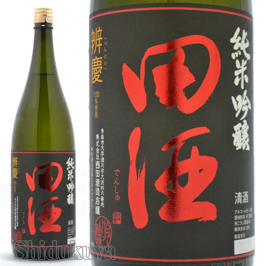 ≪数量限定≫青森県　西田酒造　田酒【でんしゅ】純米吟醸　辨慶　１８００ｍｌ