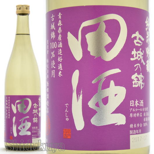 ≪数量限定≫青森県　西田酒造店　田酒【でんしゅ】純米吟醸　古城乃錦　７２０ｍｌ