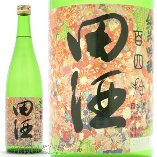 青森県　西田酒造店　田酒【でんしゅ】純米吟醸　百四拾　桜ラベル　７２０ｍｌ