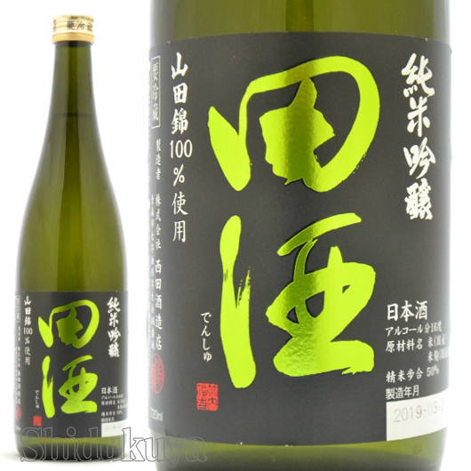 田酒 純米吟醸 山田錦７２０ｍｌの取扱販売店 定価で通販 酒の志筑屋