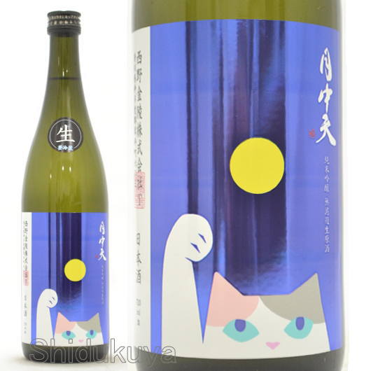 ≪数量限定≫香川県仲多度郡　西野金陵　月中天【げっちゅうてん】無濾過純米吟醸　生原酒　７２０ｍｌ