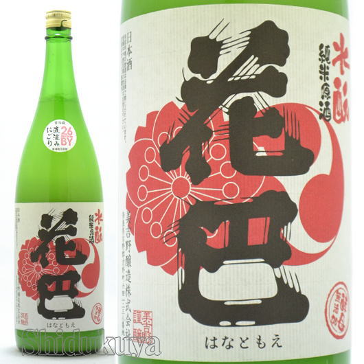 ≪数量限定≫甘酸っぱーい濁り酒！奈良県吉野郡　美吉野醸造　花巴【はなともえ】水もと　にごり　生酒　１８００ｍｌ