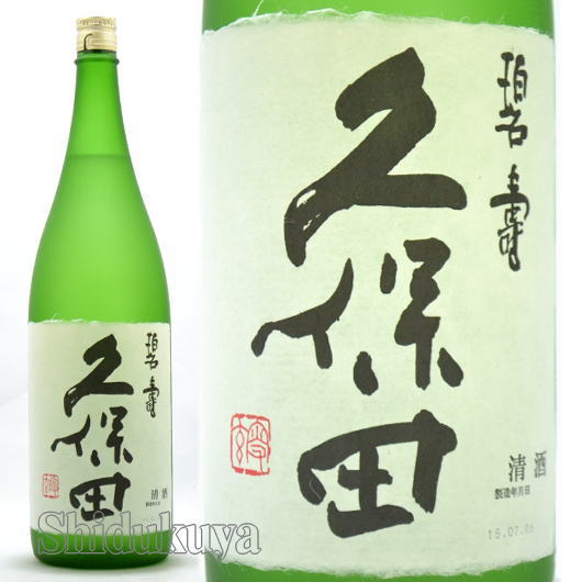 ぬる燗がおススメ！新潟県　朝日酒造　久保田　碧寿【へきじゅ】純米大吟醸　山廃仕込み　１８００ｍｌ