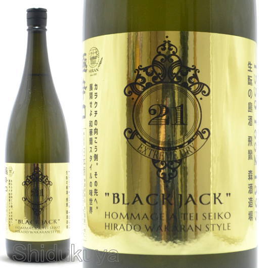 ≪数量限定≫森酒造場のブラックジャック！長崎県　森酒造場　飛鸞　極みの辛口　BLACK JACK　１８００ｍｌ