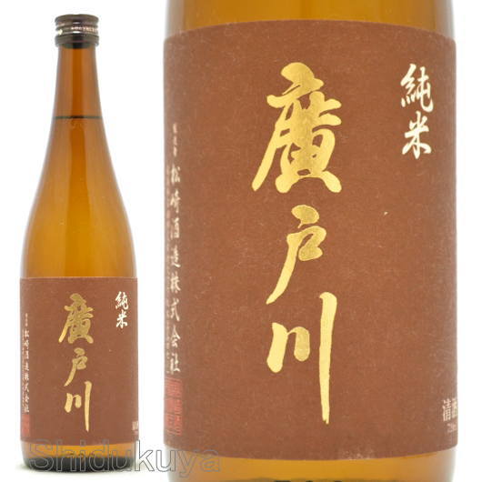日本酒 廣戸川 純米 秋あがり720mlの正規特約店 酒の志筑屋 松崎酒造店 ひやおろし 福島県 岩瀬郡 東北地方 地酒 限定 Sake Competition 条件付き送料無料