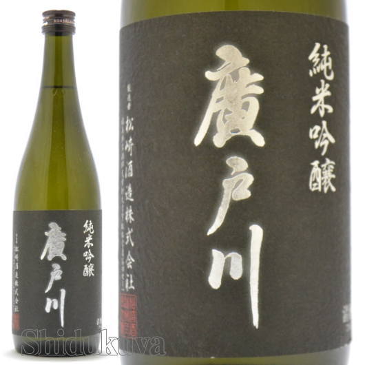 ≪数量限定≫廣戸川らしい新酒！福島県岩瀬郡　松崎酒造店　廣戸川（ひろとがわ）純米吟醸　生酒　７２０ｍｌ