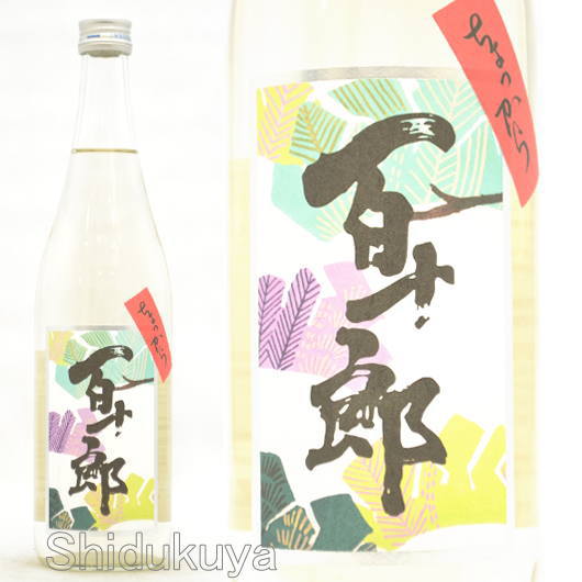 ≪数量限定≫岐阜県各務原市　林本店　ちょっから百十郎　純米吟醸　しぼりたて生　７２０ｍｌ