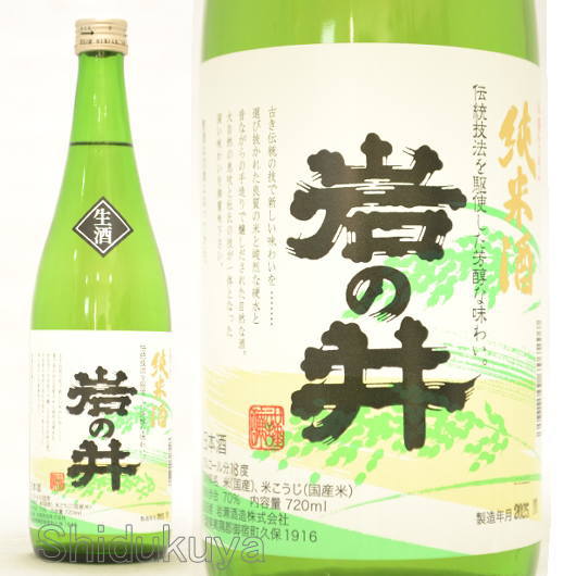 ≪数量限定≫年に一度の特別な山廃純米！千葉県夷隅郡　岩瀬酒造　岩の井　山廃純米　無濾過生酒　７２０ｍｌ