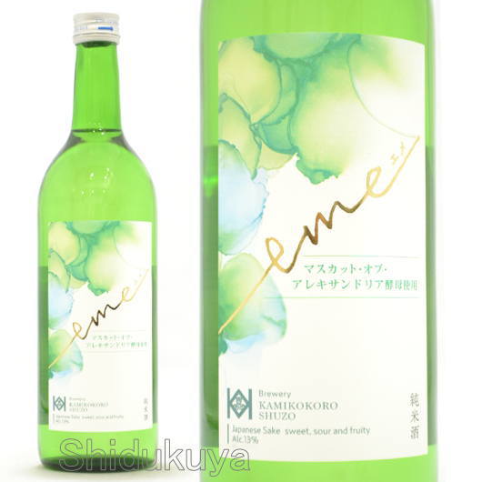 ≪数量限定≫岡山県　嘉美心酒造　純米無濾過生原酒　eme-エメ-　マスカット・オブ・アレキサンドリア酵母使用　７２０ｍｌ