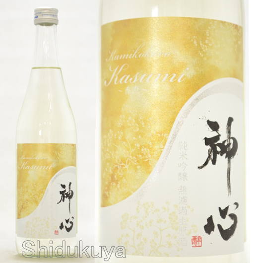 ≪数量限定≫岡山県　嘉美心酒造　神心　純米吟醸　無濾過生原酒 ～香澄～　７２０ｍｌ