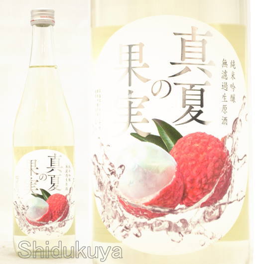≪数量限定≫夏仕込み、夏のしぼりたて！岡山県　嘉美心酒造　夏仕込みしぼりたて　真夏の果実　純米吟醸無濾過生原酒　７２０ｍｌ