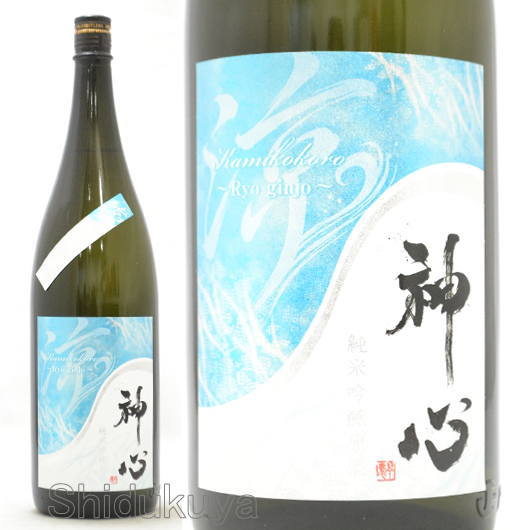 ≪数量限定≫冷やして楽しむ涼吟醸！岡山県　嘉美心酒造　神心【かみこころ】純米吟醸原酒　涼吟醸　一回火入れ　１８００ｍｌ