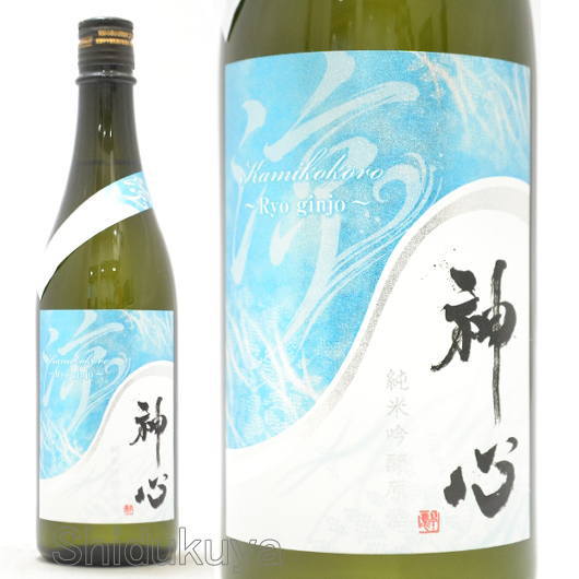 ≪数量限定≫冷やして楽しむ涼吟醸！岡山県　嘉美心酒造　神心【かみこころ】純米吟醸原酒　涼吟醸　一回火入れ　７２０ｍｌ