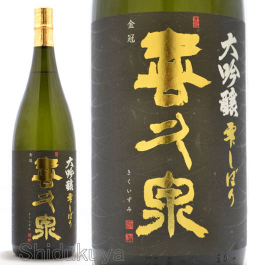 ≪数量限定≫青森県　西田酒造店　喜久泉【きくいずみ】大吟醸　雫しぼり　１８００ｍｌ