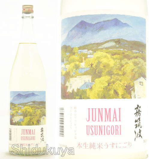 ≪数量限定≫開栓注意！茨城県つくば市　浦里酒造店　霧筑波　純米　発泡うすにごり　本生　１８００ｍｌ